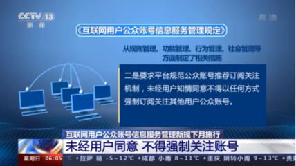禁止账号交易买卖！《互联网用户公众账号信息服务管理规定》下月施行