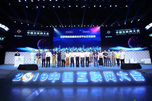 云端启航 第十九届中国互联网大会首次线上盛大开幕