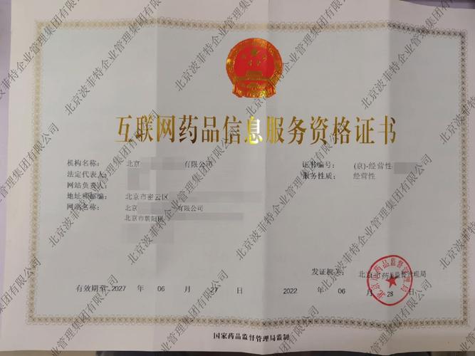 互联网药品信息服务资格证书 规范互联网信息服务的专业门槛