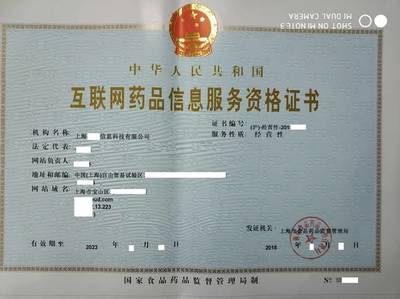 纯外资企业在上海办理互联网药品信息服务资格证的政策解析